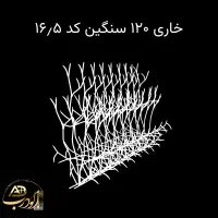 انواع حفاظ خاری شرایطی|مصالح و تجهیزات ساختمان|اصفهان, عسگریه|دیوار