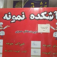 غذاخوری نمونه