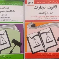 فروش کتاب های حقوق و روانشناسی پیام نور