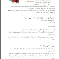 آیین نامه|کتاب و مجله آموزشی|تهران, امیریه|دیوار