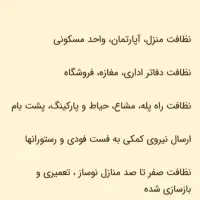 شرکت نظافتچی  قهرمان  در اصفهان