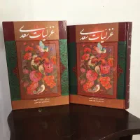 غزلیات سعدی
