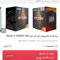 کیس گیمینگ Ryzen 5 5500GT Box 3050|رایانه رومیزی|نظرآباد, شهرک سید جمال الدین|دیوار