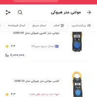 اهمتر هیوکی 3288-20 اصلی|ابزارآلات|یزد, |دیوار