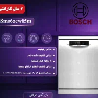 ظرفشویی بوش سری شش المان