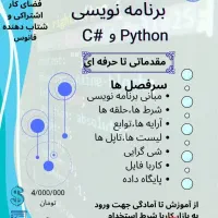 آموزش برنامه نویسی پایتون سی شارپ