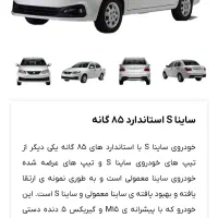 حواله ساینا اس 85گانه