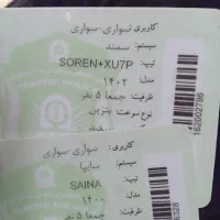 دو عدد کارت ماشین پیدا شده