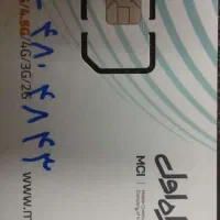 فروش سیمکارت همراه اول اعتباری