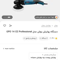 دستگاه پولیش بوش|ابزارآلات|تهران, ترمینال غرب|دیوار