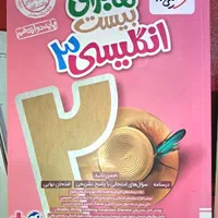 کتاب ماجرای بیست خیلی زبان انگلیسی دوازدهم|کتاب و مجله آموزشی|اصفهان, چرخاب|دیوار
