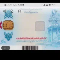 گمشدن کارت ملی
