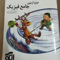 موج آزمون فیزیک ریاضی