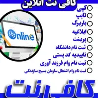 خدمات کافی نت
