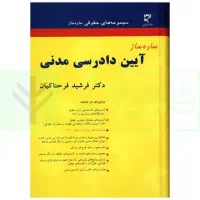 ساده ساز تجارت و آیین دادرسی
