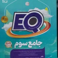 کتاب کار جامع سوم