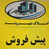 پیش فروش آپارتمان خطیب طبقات ۱ و ۴ و ۵به متراژ ۱۵۰|پیش‌فروش املاک|تبریز, |دیوار