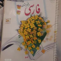 کتاب پنجم دبستان سری کامل