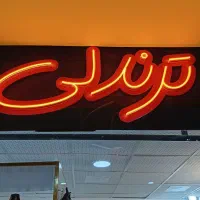 اکسسوری ترندلی پاساژ ایرانیان