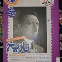 کتاب تاریخ جامع ویژه رشته انسانی