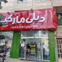 تخفیف های ویژه دیلی مارکت تا پایان امروز
