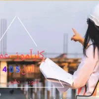جذب کارآموز عمران