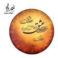 فروش دف‌های اورجینال «دربندی» با گارانتی رسمی|سازهای سنتی|شیراز, ارم|دیوار