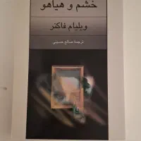 کتاب‌ رمان و فلسفه