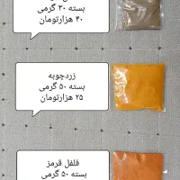 ادویه فلفل سیاه ، فلفل قرمز ، زردچوبه