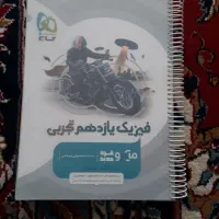 کتاب کار دهم و یازدهم با 40٪ تخفیف بسیار تمیز|کتاب و مجله آموزشی|فردوس (خراسان), |دیوار