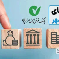 فروش وام بانک مهر