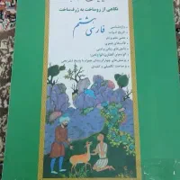 کتاب کیمیای ادب فارسی پایه هشتم