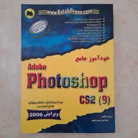 کتاب خودآموز جامع فوتوشاپ Photoshop