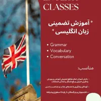 آموزش ۱۰۰٪ تضمینی زبان انگلیسی از پایه تا پیشرفته