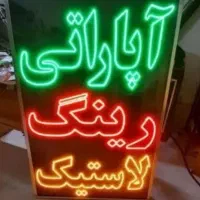 تابلو ال ای دی مکانیکی دیاگ جلوبندی