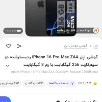آیفون ۱۶ پرومکس مشکی ۲۵۶ گیگ ریجستر شده پلمپ