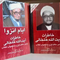 کتابهایی درباره شخصیتهای سیاسی معاصر|کتاب و مجله تاریخی|اصفهان, هزارجریب|دیوار
