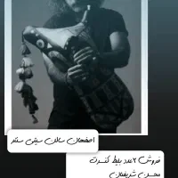 بلیت کنسرت محسن شریفیان