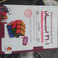 کتاب ۳۱+۱استان و ماجرای بیست ریاضی نهم