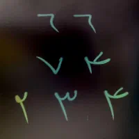 خط۹۱۲ کد ۶