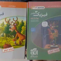 کتاب فیزیک ۳ نشر الگو دوازدهم درحد نو