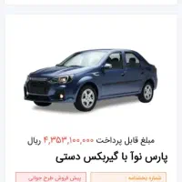 پارس نوآ ، ال نود جدید