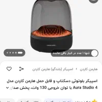 اسپیکر فوق العاده هارمن کاردون