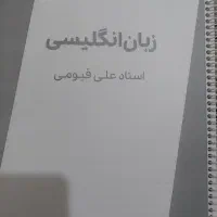 جزوه زبان ۱۱ استاد قیومی