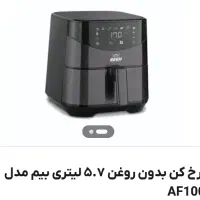 سرخ کن بیم مدل AF1003 نو و پلمپ