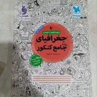 تست جغرافیا جامع کنکور انسانی