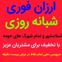 لوله بازکنی کل اسلامشهر هستیم ۱۵دقیقه میرسیم