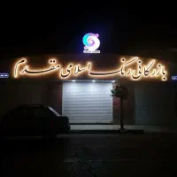 تابلوسازی باسابقه ۲۴ساله|خدمات پیشه و مهارت|گنبد کاووس, |دیوار