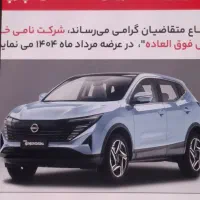حواله نیسان قشقایی آنر 2025