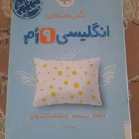 زبان پایه نهم خیلی سبز